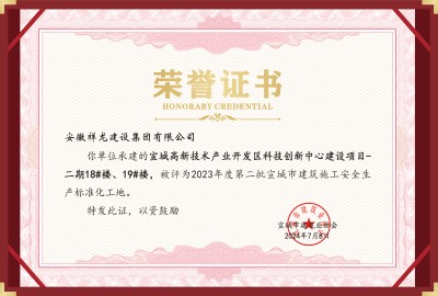 科創(chuàng)項(xiàng)目18#、19#安全標(biāo)化工地